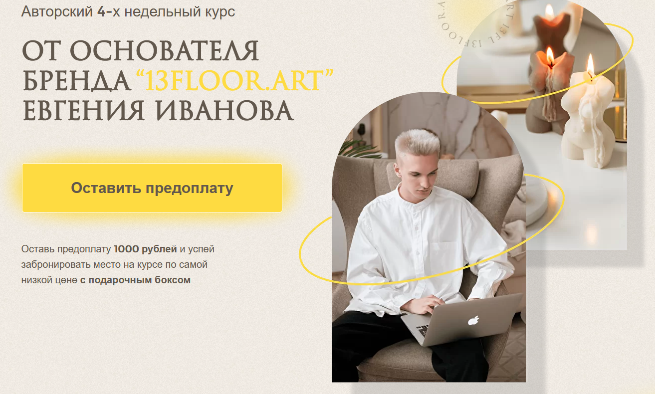 [Евгений Иванов] Эко-свечи своими руками (2022)_0.png